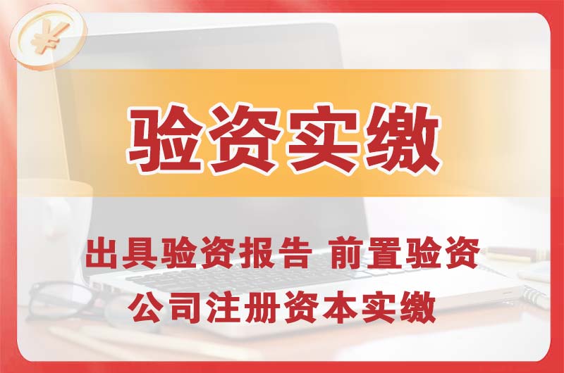 鄂尔多斯企业增资验资